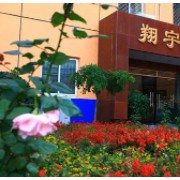 北京市翔宇中學
