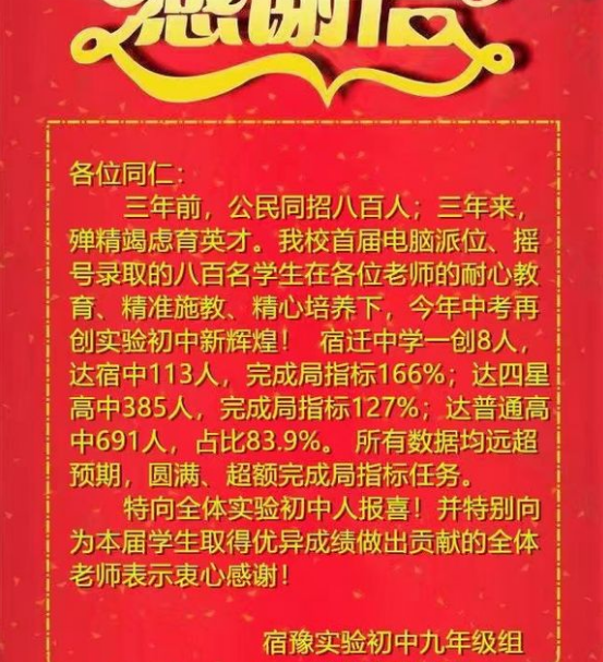 宿遷中考升學率排行最新排行榜 