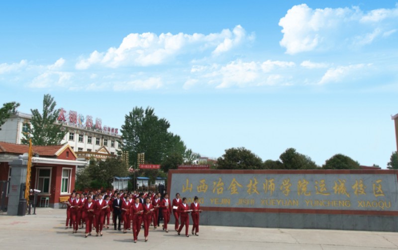 2024山西冶金高級(jí)技工學(xué)校多少錢 山西冶金高級(jí)技工學(xué)校各專業(yè)學(xué)費(fèi)收費(fèi)標(biāo)準(zhǔn)