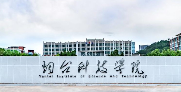 煙臺科技學院是什么樣的大學 985還是211高校（附王牌特色專業(yè)）