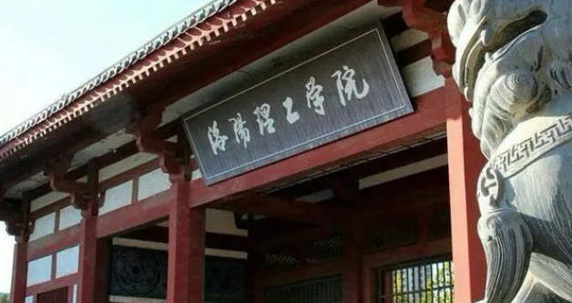 洛陽(yáng)理工學(xué)院是什么樣的大學(xué) 985還是211高校（附王牌特色專業(yè)）