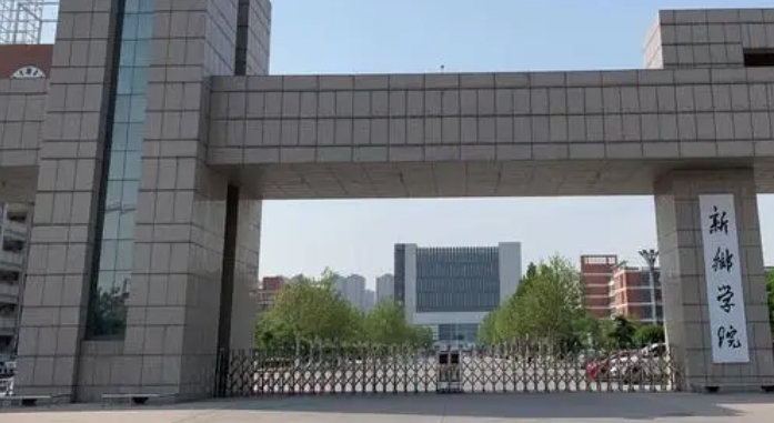 新鄉(xiāng)學院是什么樣的大學 985還是211高校（附王牌特色專業(yè)）