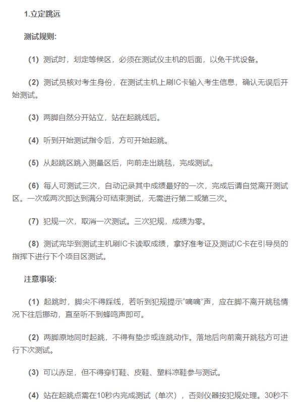 2024年呼和浩特中考體育評分標準和體育項目分數(shù)