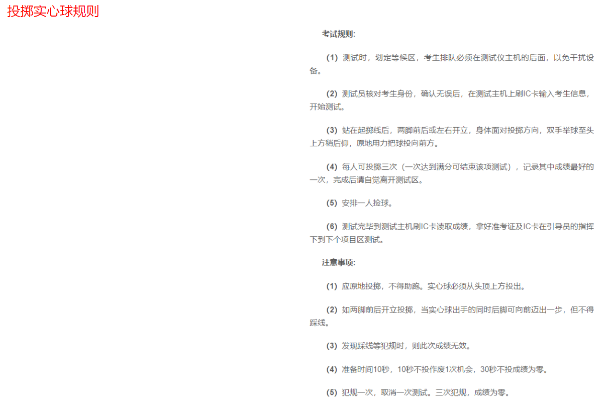 2024年呼和浩特中考體育評分標準和體育項目分數(shù)