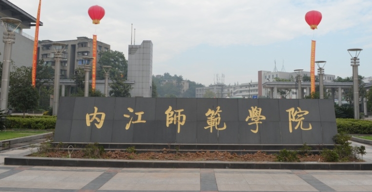 內(nèi)江所有的本科?？拼髮W(xué)名單匯總一覽
