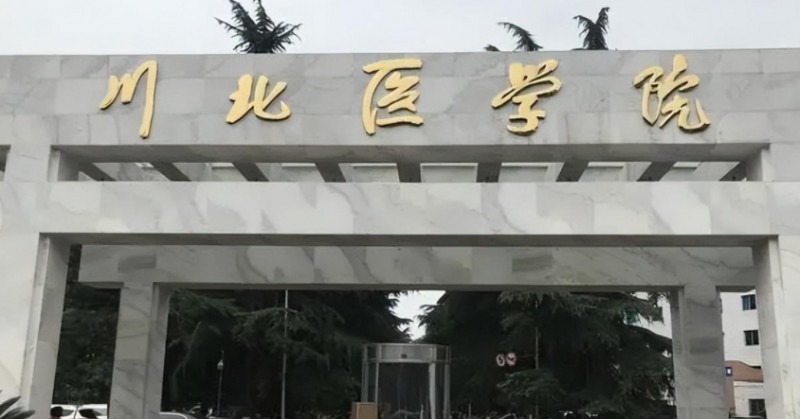 南充所有的本科?？拼髮W名單匯總一覽