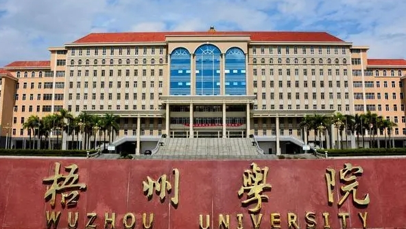 梧州所有的本科?？拼髮W名單匯總一覽