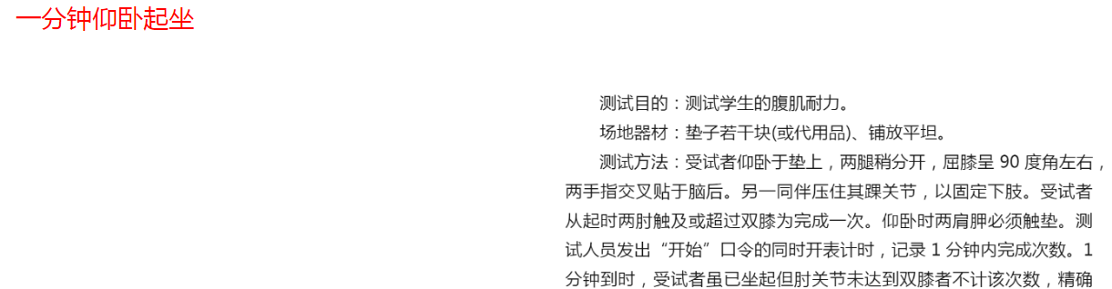 2024年吉林中考體育評(píng)分標(biāo)準(zhǔn)和體育項(xiàng)目分?jǐn)?shù)