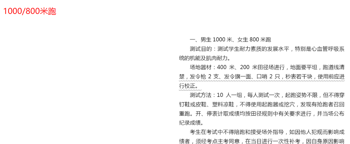 2024年吉林中考體育評(píng)分標(biāo)準(zhǔn)和體育項(xiàng)目分?jǐn)?shù)
