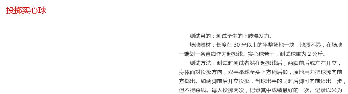 2024年吉林中考體育評(píng)分標(biāo)準(zhǔn)和體育項(xiàng)目分?jǐn)?shù)