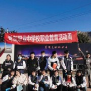 岢嵐縣職業(yè)中學校