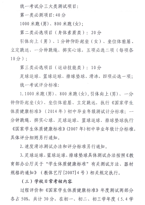2024年雙鴨山中考體育評分標準和體育項目分數