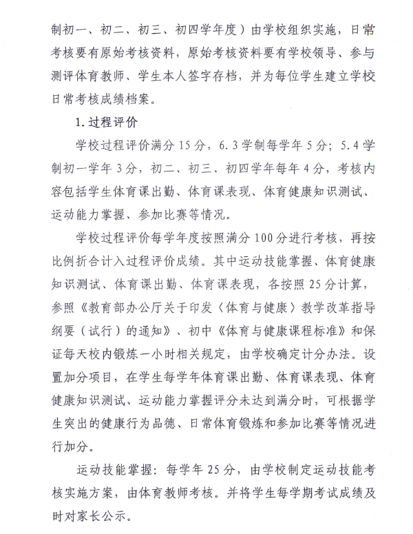 2024年雙鴨山中考體育評分標準和體育項目分數