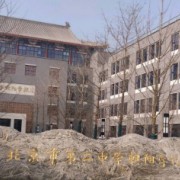 北京市第二中學(xué)朝陽學(xué)校