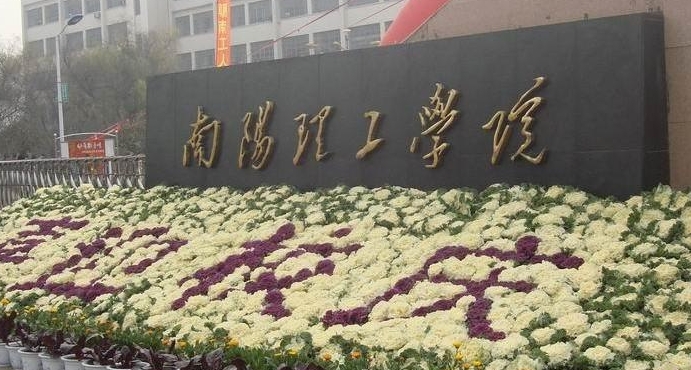 南陽理工學院評價怎么樣,學校好不好