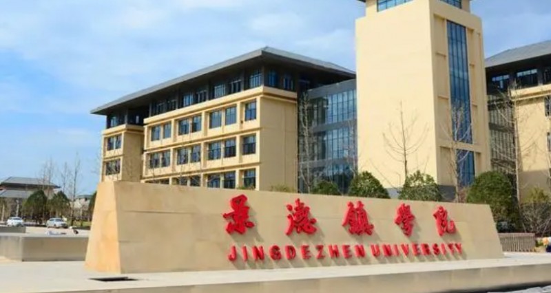 景德鎮(zhèn)學院評價怎么樣,學校好不好