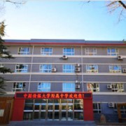 中國傳媒大學(xué)附屬中學(xué)