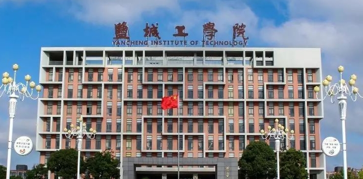 鹽城工學(xué)院評價怎么樣,學(xué)校好不好