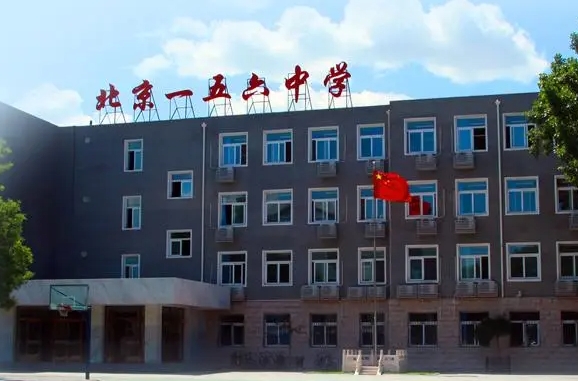 北京市第一五六中學怎么樣、好不好