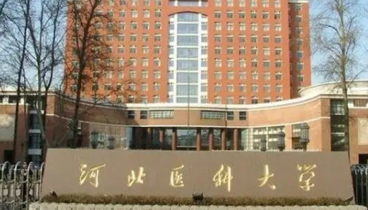 河北醫(yī)科大學(xué)臨床學(xué)院評價怎么樣,學(xué)校好不好