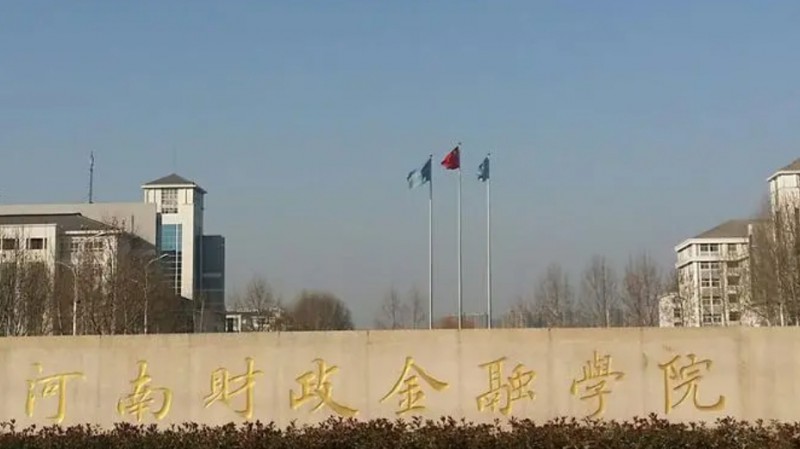 河南財政金融學院評價怎么樣,學校好不好