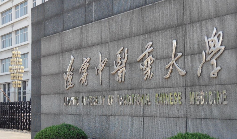 遼寧中醫(yī)藥大學(xué)評(píng)價(jià)怎么樣,學(xué)校好不好