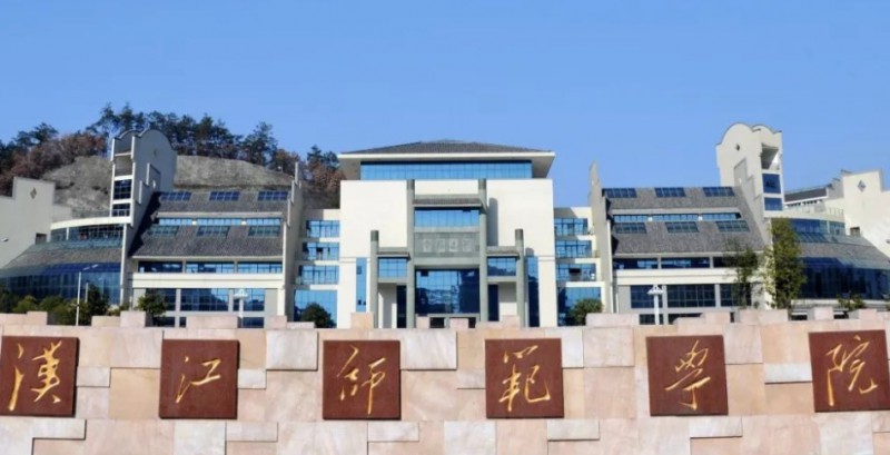 漢江師范學(xué)院評價怎么樣,學(xué)校好不好