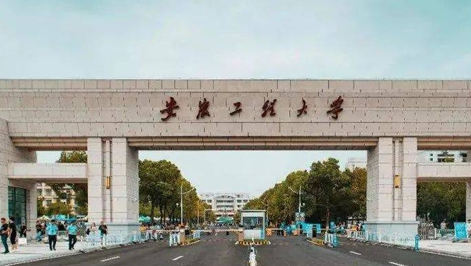 安徽工程大學評價怎么樣,學校好不好