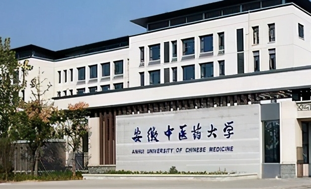 安徽中醫(yī)藥大學(xué)評價怎么樣,學(xué)校好不好