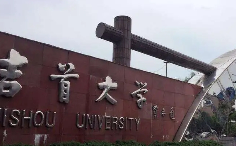 吉首大學(xué)評(píng)價(jià)怎么樣,學(xué)校好不好