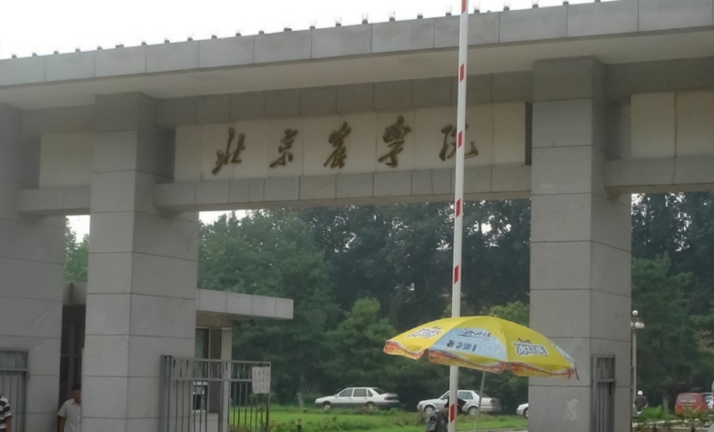北京農學院評價怎么樣,學校好不好