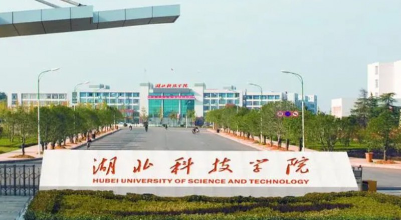 湖北科技學院是幾本院校 985還是211高校（附重點專業(yè)）