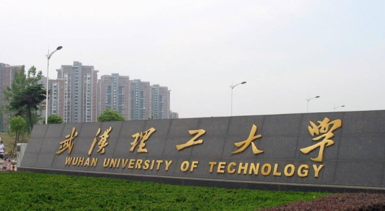 武漢理工大學是幾本院校 985還是211高校（附重點專業(yè)）