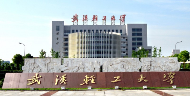 武漢輕工大學(xué)是幾本院校 985還是211高校（附重點(diǎn)專業(yè)）