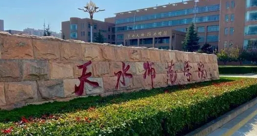 2024天水師范學院評價怎么樣,學校好不好