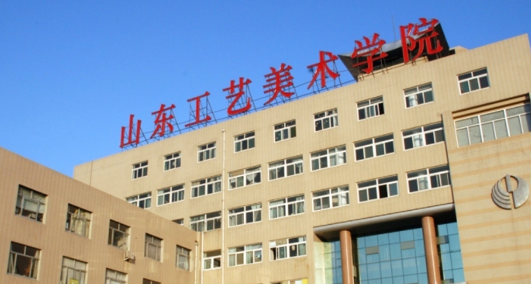 2024山東工藝美術(shù)學(xué)院評(píng)價(jià)怎么樣,學(xué)校好不好