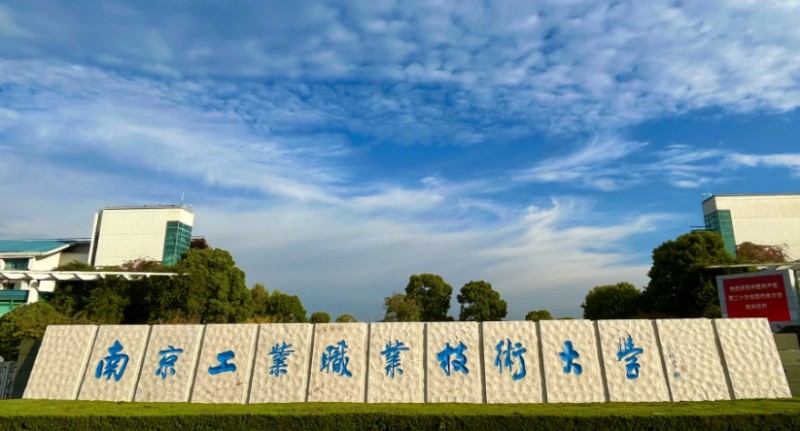 2024南京工業(yè)職業(yè)技術(shù)大學(xué)評(píng)價(jià)怎么樣,學(xué)校好不好