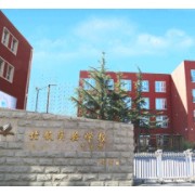 北京航空航天大學(xué)實驗學(xué)校