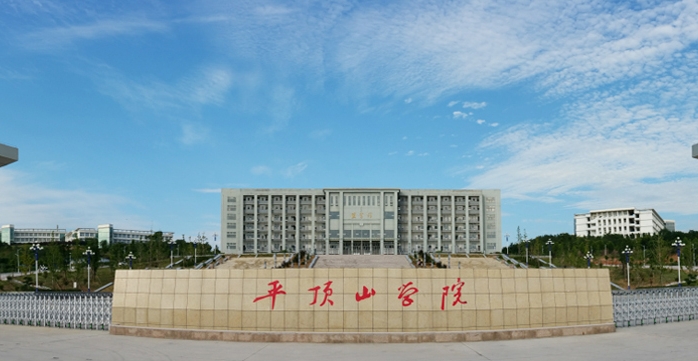 2024平頂山學院評價怎么樣,學校好不好