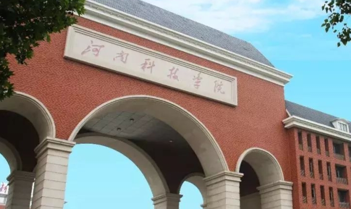 2024河南科技學(xué)院評價(jià)怎么樣,學(xué)校好不好