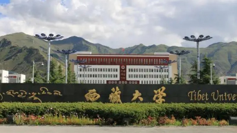 西藏最好五個二本大學，2024西藏二本院校完整名單一覽
