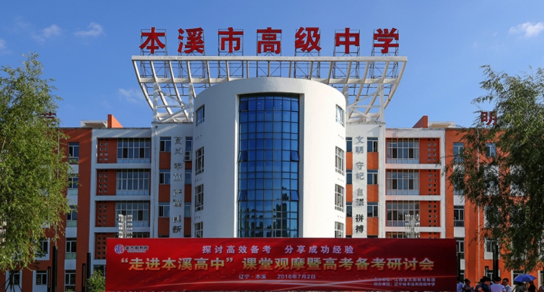 本溪高中學(xué)校名單最新排名2024