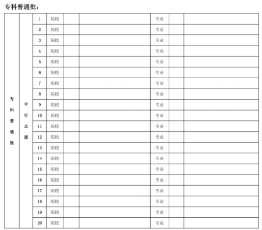 北京高考志愿填報(bào)表格電子版2024年級(jí)