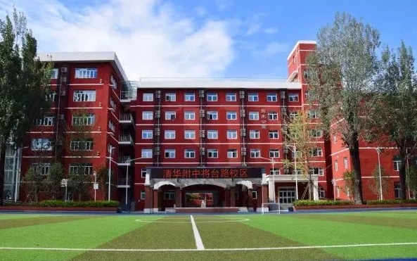 清華大學(xué)附屬中學(xué)朝陽學(xué)校怎么樣、好不好