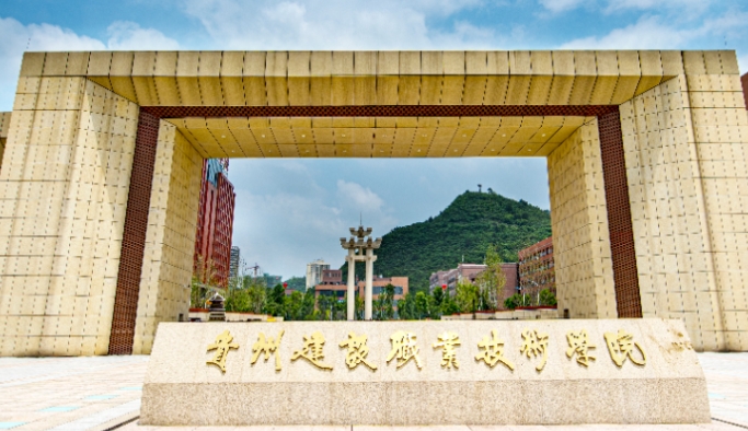 在貴州高考445分算什么水平（近三年）貴州高考445分能上的大學