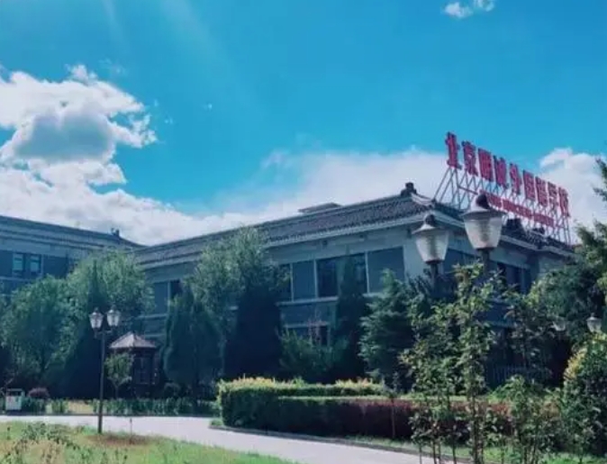 北京明誠外國語學校怎么樣、好不好
