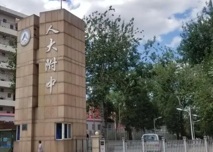 中國人民大學(xué)附屬中學(xué)地址，乘車路線