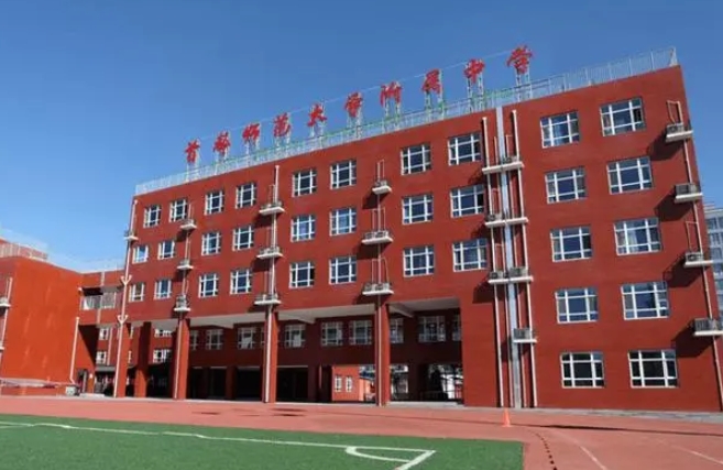 都師范大學附屬中學怎么樣、好不好