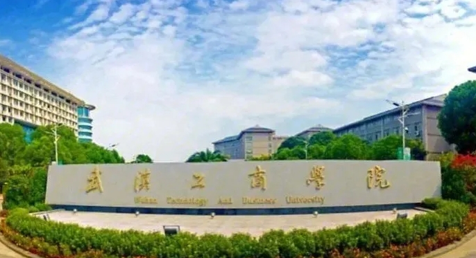 武漢工商學院是什么樣的大學 985還是211高校（附王牌特色專業(yè)）