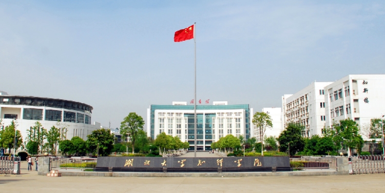 湖北大學(xué)知行學(xué)院是什么樣的大學(xué) 985還是211高校（附王牌特色專業(yè)）
